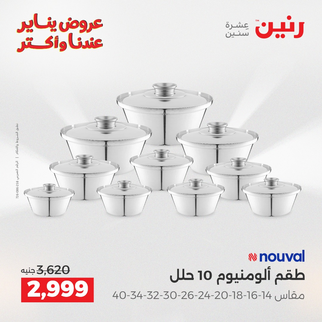 raneen offers from 26dec to 27dec 2025 عروض رنين من 26 ديسمبر حتى 27 ديسمبر 2025 صفحة رقم 20